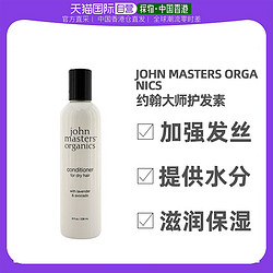 john masters organics 香港直邮John Masters Organics约翰大师有机物护发素洗发用品