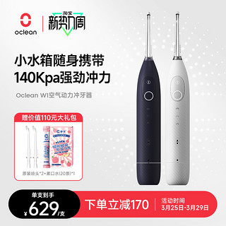 Oclean 欧可林 W1 冲牙器 星宙紫