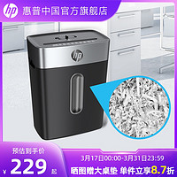 HP 惠普 碎纸机办公室专用自动办公家用家庭商用迷你小型粉碎机5级保密桌面纸张文件4级碾碎机碎卡机碎纸光盘卡