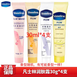 Vaseline 凡士林 润肤露润肤乳30ml*4支