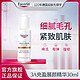 Eucerin 优色林 3A小滴管抗初老精华30ml