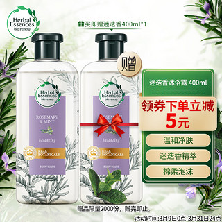 herbal Essences Bio renew 植感哲学 迷迭香薄荷平衡焕活沐浴露  400ml