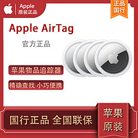 Apple 苹果 原装 AirTag 新品物品追踪器原装正品全新airtag