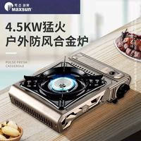 MAXSUN 脉鲜卡式炉4.5KW大火力猛火防风便携炉户外家用烤肉火锅热菜防爆