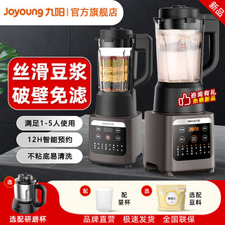 Joyoung 九阳 破壁机新款家用加热全自动豆浆机免过滤多功能养生料理机P251
