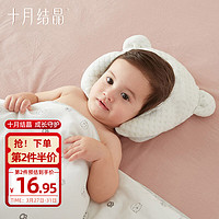 十月结晶 婴儿枕头 新生儿0-1岁乳胶枕头宝宝透气睡枕四季通用+辅助柱  升级款