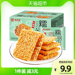 weiziyuan 味滋源 手工花椒锅巴糯米500g安徽特产麻辣膨化食品解馋休闲零食品