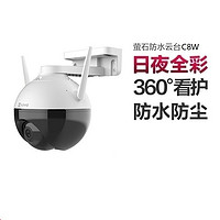 EZVIZ 萤石 C8W 4mm 400万 安防监控摄像头 无线WiFi室外双云台360° 防水防尘 手机远程 人形检测