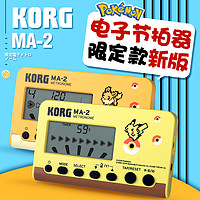 KORG MA-2 口袋妖怪电子节拍器多功能吉他钢琴架子鼓乐器喊拍节奏