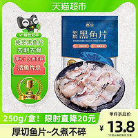 XIAN YAO 鱻谣 免浆黑鱼片250g新鲜冷冻酸菜鱼火锅半成品商用批发黑鱼片