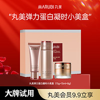 MARUBI 丸美 -丸美凝时小美盒修护保湿护肤紧致抗皱脸部提拉套装通用