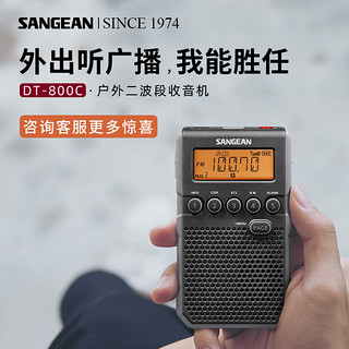 SANGEAN 山进 DT-800C进口小型收音机老人专用半导体随身听英语四六级考试