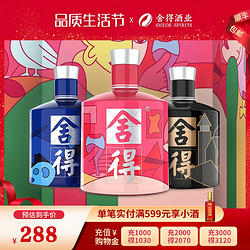 舍得 酒x致敬大师款52度100ml*3瓶装浓香型白酒小酒版