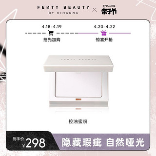 FENTY BEAUTY 蕾哈娜 隐蜜控油蜜粉定妆粉饼