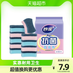 妙潔 MHS10-EC 抗菌百洁布 10*8cm 10片