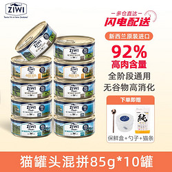 ZIWI 滋益巅峰 混合口味全阶段猫粮 主食罐 85g