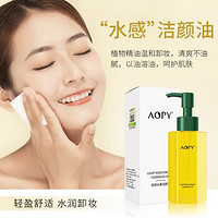 AOPY 轻润水感洁颜油