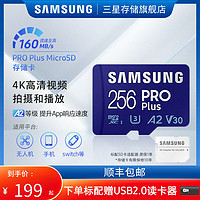 SAMSUNG 三星 Pro Plus MicroSD存储卡MB-MD256KA 256G手机内存卡 新品上市