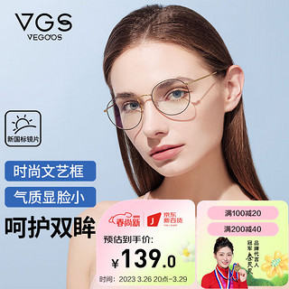 VEGOOS 威古氏 防蓝光辐射眼镜 轻盈复古圆框防蓝光眼镜女电脑手机护目眼镜近视眼镜框 男 亮金色防蓝光