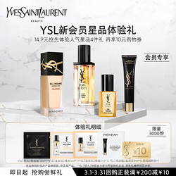 YVES SAINT LAURENT 圣罗兰 YSL圣罗兰新会员礼4件礼