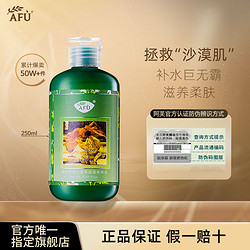 AFU 阿芙 荷荷巴保湿补水深层滋润收缩毛孔爽肤水250ml