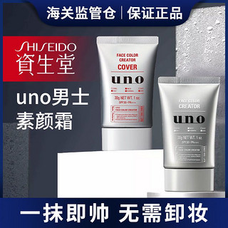 SHISEIDO 资生堂 UNO 吾诺 SHISEIDO 资生堂 bb霜素颜霜遮盖痘印 自然色 30g