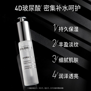 FILORGA 菲洛嘉 玻尿酸盈润精华30ml 透明质酸补水保湿修护正品