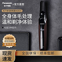 Panasonic 松下 电动体毛修剪器腋毛腿毛隐私干湿两用剃毛男士ER-WGK6AT405