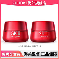 抖音超值购：SK-II sk2大红瓶精华面霜保湿赋能（滋润版/清爽型）80g