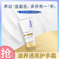 Dove 多芬 补水滋润香氛护手霜40ml 便携随身