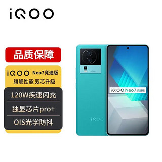iQOO Neo7竞速版 5G手机 12GB+256GB 印象蓝