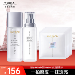 L'OREAL PARIS 巴黎欧莱雅 欧莱雅注光水乳套装 焕亮注白瓶护肤品保湿烟酰胺提亮晶透亮肤
