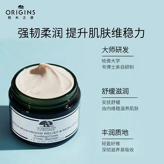 ORIGINS 悦木之源 韦博士灵芝焕能精华面霜50ml