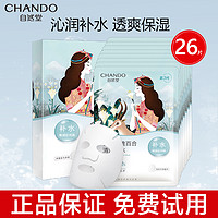 CHANDO 自然堂 喜马拉雅雪域百合补水保湿植物面膜男女学生旗店正品官网