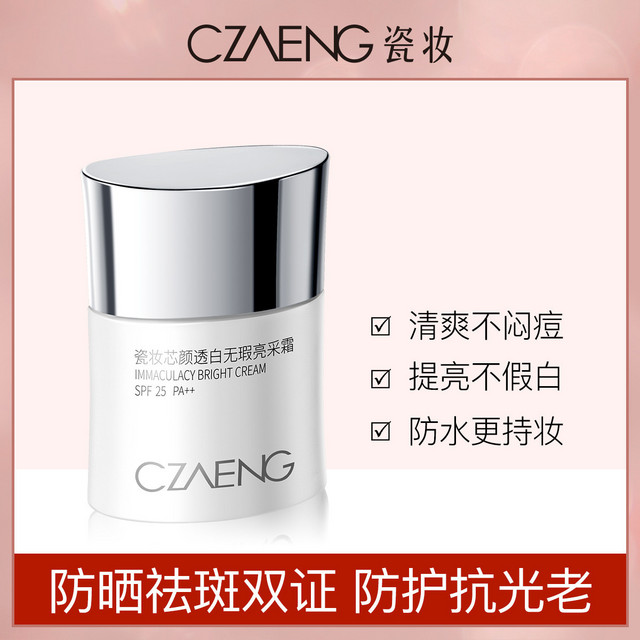 CHARM ZENUS 瓷妆 防晒霜防晒乳养护防水防紫外线清爽不油四季可用水润温和保湿