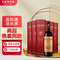 GREATWALL 长城干红葡萄酒特酿6解百纳750ml*6支红酒整箱装