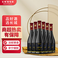 GREATWALL 长城干红葡萄酒黑标解百纳750ml*6支红酒整箱装