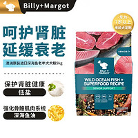 Billy+Margot Billymargot比利玛格澳洲进口狗粮深海鱼7岁+老龄犬专用主粮9kg（深海鱼味）