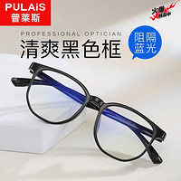 PLUS会员：pulais 普莱斯 1.67防蓝光变色近视眼镜片*2片（膜变）+通用眼镜框