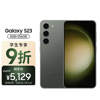 三星 SAMSUNG Galaxy S23 超视觉夜拍 可持续性设计 超亮全视护眼屏 8GB+256GB 悠野绿 5G手机