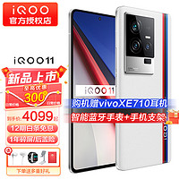 vivo iqoo 11 手机电竞游戏旗舰新品5G iqoo10升级版 iqoo11爱酷  传奇版  8GB+256GB iQOO TWS Air套装