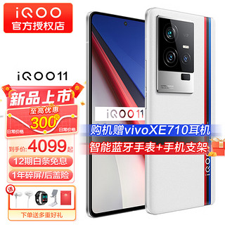 vivo iqoo 11 手机电竞游戏旗舰新品5G iqoo10升级版 iqoo11爱酷  传奇版  8GB+256GB iQOO闪电手柄套装