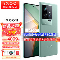 vivo iqoo 11 手机电竞游戏旗舰新品5G iqoo10升级版 iqoo11爱酷  曼岛特别版  12GB+256GB iQOO闪电手柄套装