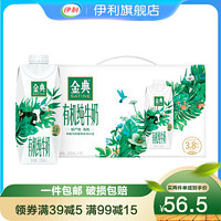 yili 伊利 [2月新货]伊利金典有机纯牛奶高端畅饮梦幻盖250ml*10盒/箱早餐奶