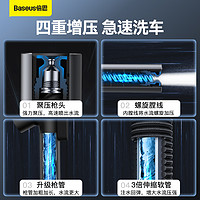 BASEUS 倍思 洗车水枪高压洗车家用神器伸缩水管软管车用工具喷枪头冲洗地