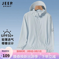 吉普 JEEP 防晒衣男UPF50+夏季户外休闲防嗮男装带帽檐外套轻薄夹克透气连帽皮肤衣服 LB1777 女浅兰 4XL