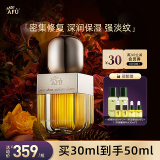 AFU 阿芙 十一籽精华油30ml 紧致淡纹专为干敏肌定制（此链接不含替换装）