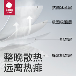 babycare 抗菌婴儿凉席
