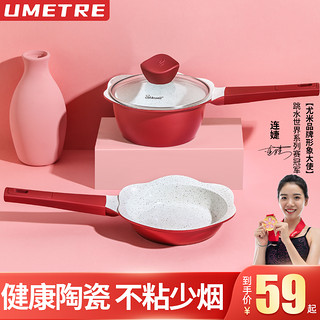 UMETRE 尤米 宝宝辅食锅婴儿小奶锅不粘锅煎煮一体蒸锅炖锅汤锅热牛奶锅