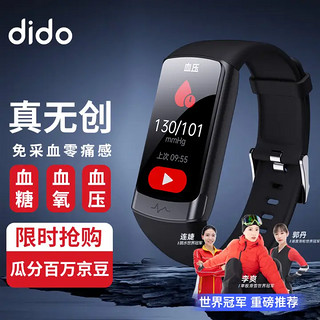 dido F50S血糖手环 高精准无创测血压测血氧免扎针测血糖 老人心率监测运动智能健康手环 黑色 标准版